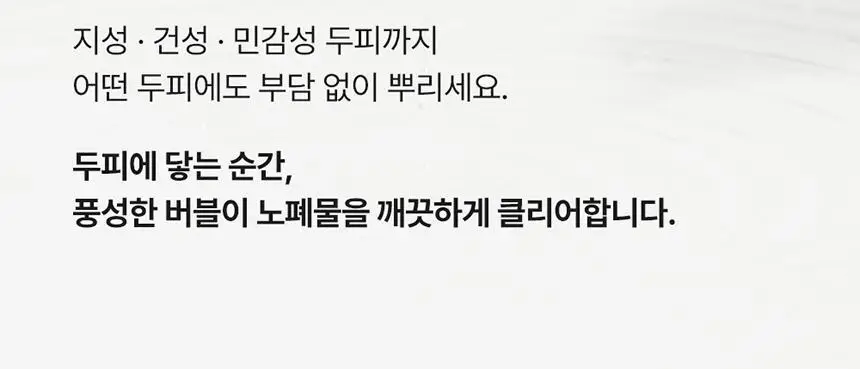 [두피 스케일링]피지/각질/냄새 전문가케어 솔랩 아쿠아픽 두피스케일러 250ml + 브러쉬 기획 상세페이지 20